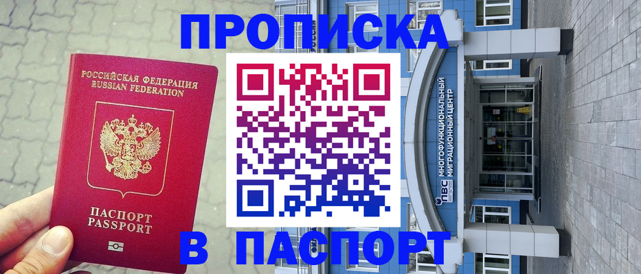 прописка регистрация в Псковской области