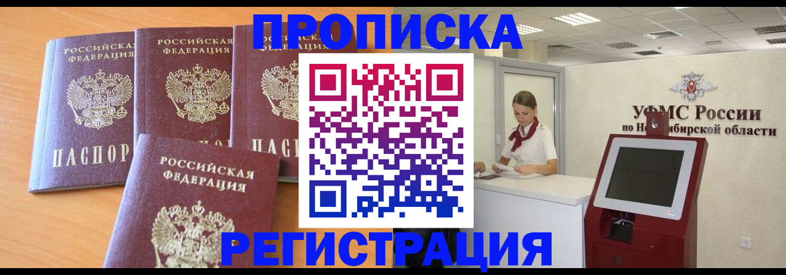 прописка 2025 в Псковской области