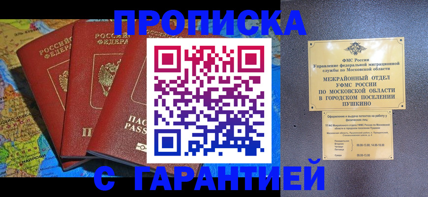 временная регистрация для школы в Псковской области