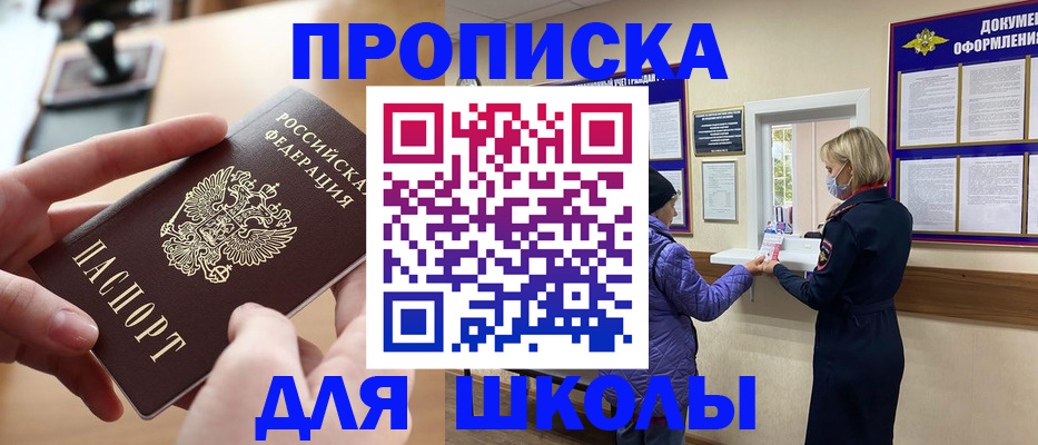временная регистрация купить в Псковской области