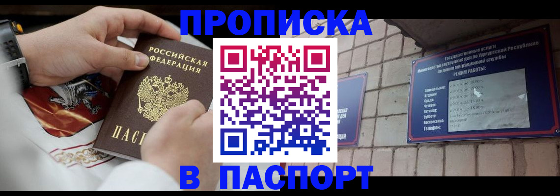 временная регистрация собственник в Псковской области