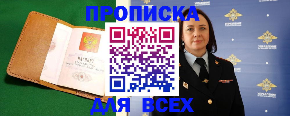 прописка регистрация в Псковской области
